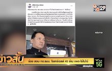 ร้อง สอบ กอ.รมน. โซลาร์เซลล์ 45 ล้าน แพง-ใช้ไม่ได้