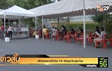 พัทยาตรวจโควิด-19 เชิงรุกวันสุดท้าย