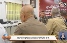 เรียกสอบผู้ต้องสงสัยเซลล์สาวหายตัว 3 ปี