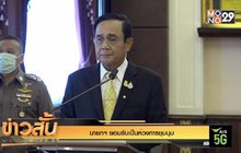 นายกฯ ยอมรับเป็นห่วงการชุมนุม