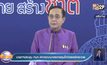 นายกฯประชุม ศบค.พิจารณามาตรการคุมโควิดแพร่กระจาย