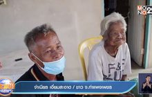 เงินบริจาค “แม่ลูก” ป้อนข้าวลงทะเบียน“เราชนะ” ทะลุกว่า 6 ล้าน