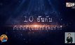 10 อันดับภัยพิบัติรุนแรงที่สุดแห่งปี