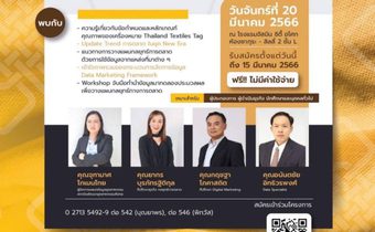 “ดีพร้อม” จัดสัมมนาเพิ่มยอดขายด้วย “ไทยแลนด์ เท็กซ์ไทล์ แท็ก”