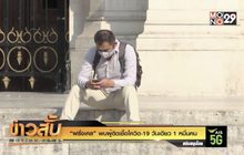 “ฝรั่งเศส” พบผู้ติดเชื้อโควิด-19 วันเดียว 1 หมื่นคน