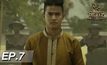 ตำนานสมเด็จพระนเรศวรมหาราช เดอะซีรีส์ EP.07