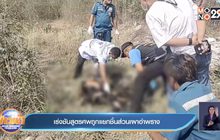 เร่งชันสูตรศพถูกแยกชิ้นส่วนเผาอำพราง