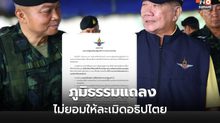ภูมิธรรมแถลง ไม่ยอมให้ละเมิดอธิปไตย – หนุนทหารทำหน้าที่เต็มกำลัง