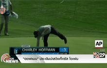 “ฮอฟแมน” ประเดิมนำสวิงเท็กซัส โอเพ่น