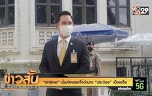 “อิทธิพล”ย้ำมติพรรคให้อำนาจ “ประวิตร” เบ็ดเสร็จ