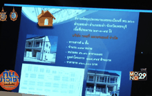 ธนารักษ์เปิดจองบ้านประชารัฐ 19 ส.ค.นี้