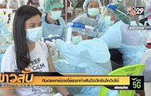 ทันตแพทย์แจงใช้ยาชาทำฟันฉีดวัคซีนโควิดได้