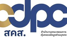 PDPC ติวเข้มนักธุรกิจออนไลน์ ฟรี!!  ด้านจัดเก็บข้อมูลลูกค้าให้ถูกต้องตามหลัก PDPA หยุดการรั่วไหลและการละเมิดข้อมูลส่วนบุคคล