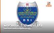 พักราชการ 5 เจ้าหน้าที่ DSI ในคดีค้นบ้านพักกงสุลใหญ่นาอูรู