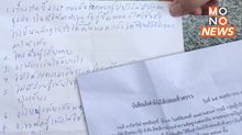 “อธิบดีดีเอสไอ” ขอตรวจสอบ ปม “แม่ของสามารถ” ยื่นจดหมายลับใส่มือนักข่าว พบอีกหน้าเป็นหนังสือค้านปล่อยตัวชั่วคราว