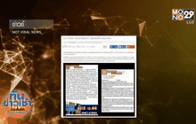 หมอโวย เหตุครูเรียกร้องขึ้นเงินเดือนเท่า