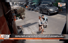 ขอหมายจับชายก่อเหตุแทงแฟนสาวในซอยสามเสน