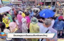 ม็อบราษฎรปะทะม็อบสวมเสื้อเหลืองหาดใหญ่