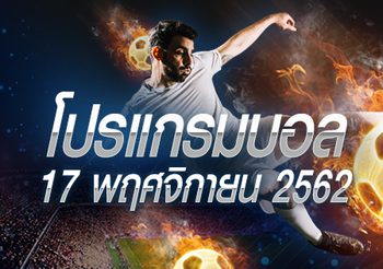 ผลมวย วันอาทิตย์ที่ 17 พฤศจิกายน 2562