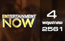 Entertainment Now Break 1 04-05-61