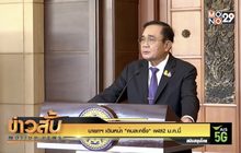 นายกฯ เดินหน้า “คนละครึ่ง” เฟส2  ม.ค.นี้