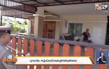 บุกชาร์จ หนุ่มน้อยใจแฟนขู่ทำร้ายตัวเอง