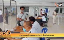 เมียนมา คุมเข้มชายแดน จ.เมียวดี ป้องกันโควิด-19