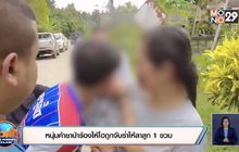 หนุ่มค้ายาบ้าร้องไห้โฮถูกจับร่ำไห้ลาลูก 1 ขวบ