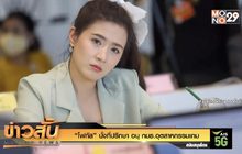 ‘โฟกัส’ นั่งที่ปรึกษา อนุ กมธ.อุตสาหกรรมเกม