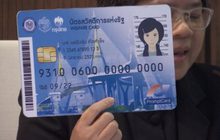 พร้อมแจกจ่ายบัตรสวัสดิการเเห่งรัฐ 17 ต.ค.นี้