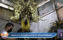 หนุ่มจบ.ป.6 ประดิษฐ์หุ่นยนต์ขยับได้ สร้างรายได้เลี้ยงชีพ