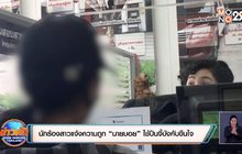 นักร้องสาวแจ้งความถูก “นายบอย”ใช้ปืนจี้บังคับขืนใจ