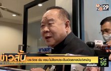 ประวิตร ยัน ครม.ไม่ล็อคประเด็นเปิดสภาสมัยวิสามัญ