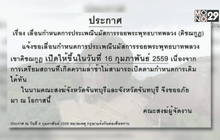 เปิดงานนมัสการเขาคิชกูฏ 16 ก.พ.นี้