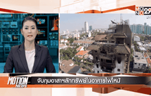 Motion News Break 1 (06-02-59)