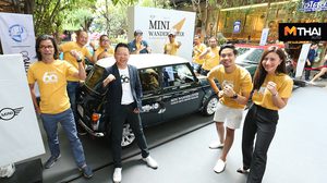 มินิ ประเทศไทย จัดทริปสุดพิเศษ MINI Wanderluster ฉลองครบรอบ 60 ปี MINI