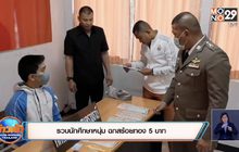 รวบนักศึกษาหนุ่ม ฉกสร้อยทอง 5 บาท