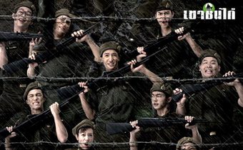 เขาชนไก่ Climbing Point