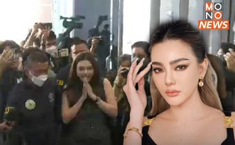 “ดิว อริสรา” เข้าพบตำรวจไซเบอร์แล้ว ในฐานะพยาน เอาผิด “เบนซ์ เดม่อน” ปม “มาเก๊า 888”