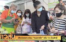 เล็งเปิดลงทะเบียน “คนละครึ่ง” เพิ่ม 15 ล้านสิทธิ์