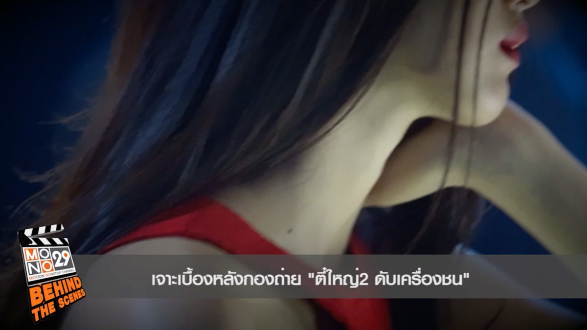 เบื้องหลังตี๋ใหญ่ลาสเดย์