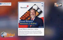 ไมเนอร์ ซื้อกิจการ Bonchon 2 พันล้าน