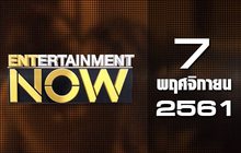 Entertainment Now Break 2 07-11-61