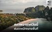 พยากรณ์อากาศวันนี้ ฝนตกหนักหลายจังหวัด