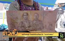 แม่ค้าชลบุรี โพสต์เตือนภัยระวัง “แบงก์ปลอม”