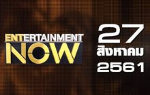 Entertainment Now Break 2 27-08-61
