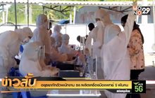 อยุธยากักตัวพนักงาน รง.ผลิตเครื่องมือแพทย์ 5 พันคน