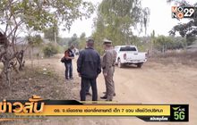 ตร. จ.เชียงราย เร่งคลี่คลายคดี เด็ก 7 ขวบ เสียชีวิตปริศนา