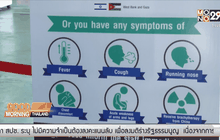 สธ.คงมาตรการเฝ้าระวัง “เมอร์ส”