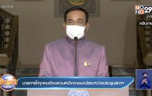 นายกฯย้ำทุกคนต้องสวมหน้ากากอนามัยระหว่างประชุมสภาฯ